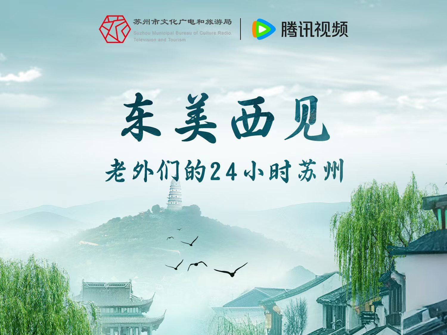 苏州文旅海外入境游整合出海营销