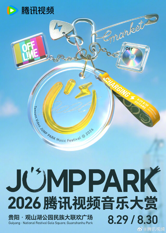 《JUMP PARK 2026腾讯视频音乐大赏》