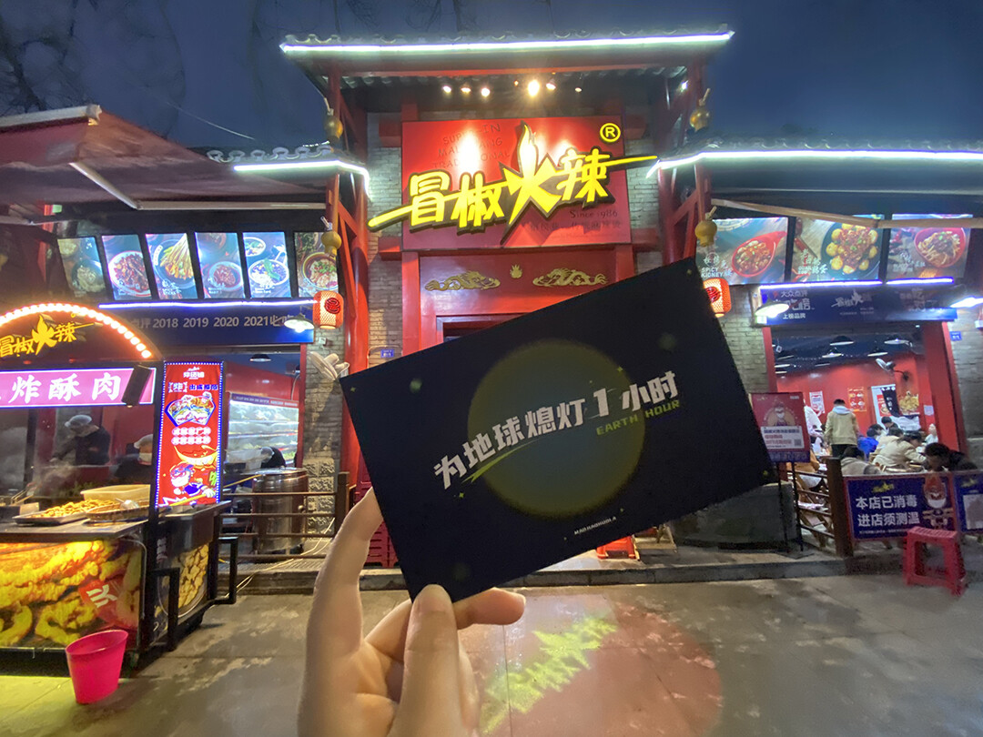 地球熄灯一小时 公益活动 活动图片 3