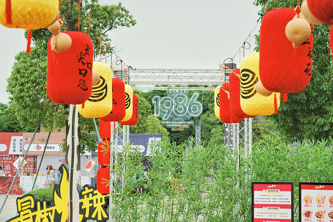 草莓音乐节×冒椒火辣 活动图片 4