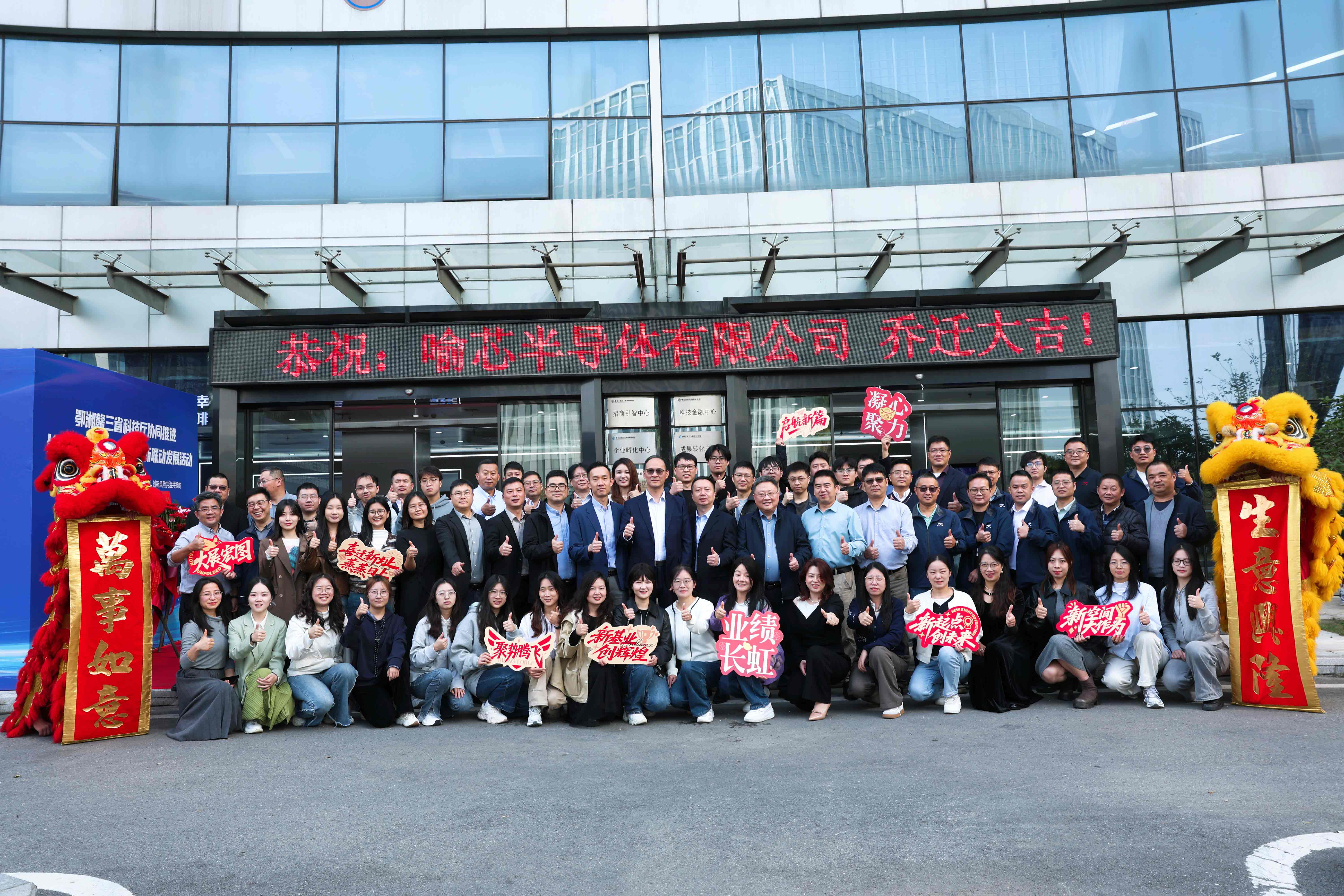 New HQ, New Heart, New Core Journey! YuXin Semiconductor Relocation Ceremony Concludes Successfully