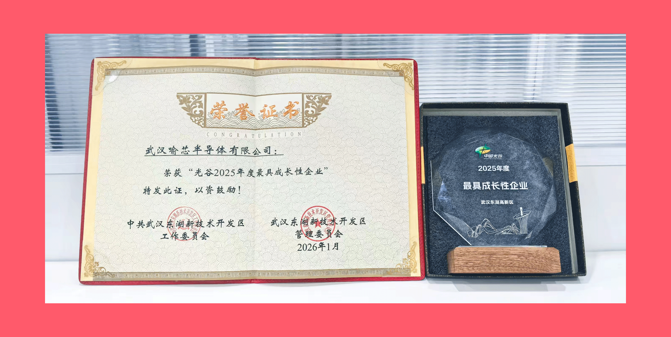 Great News! Congrats to Yu Xin Semiconductor for being named "Top Growth Company in Optics Valley 2025"