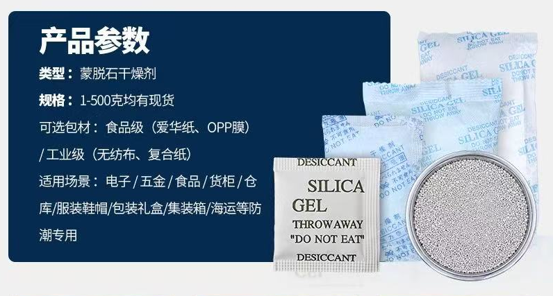 矿物蒙脱石干燥剂 - 2