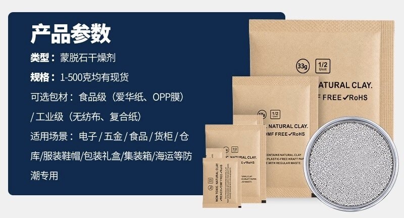 矿物蒙脱石干燥剂 - 4