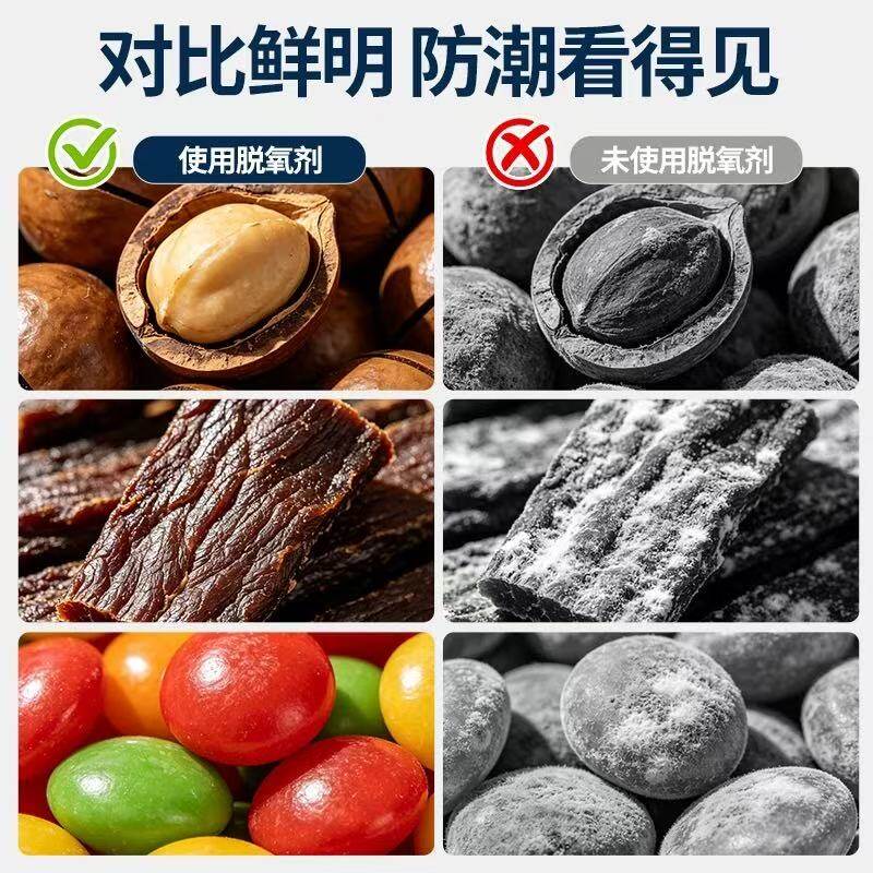 食品脱氧剂 - 3
