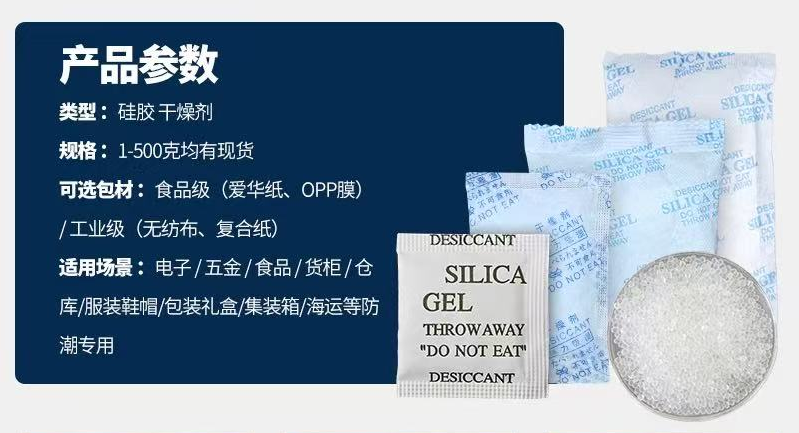 透明硅胶干燥剂 - 3