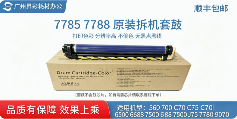 Compatible with Xerox 252/560/5585/65006685/700/770/C75/7665/7775/7785 Toner Cartridge (Drum Unit)