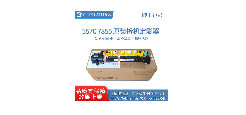Xerox IV5 570/7855 Fuser