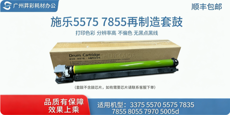 Compatible with Xerox 5570/5575/7535/7855/7845/V/5575/6675/7775 Drum Units (Drum Kits)
