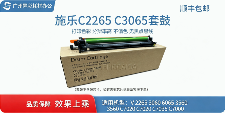 Compatible with Xerox V2265/3060/6065/3560/C7020/C7035/C7000 Toner Cartridge (Drum Unit)
