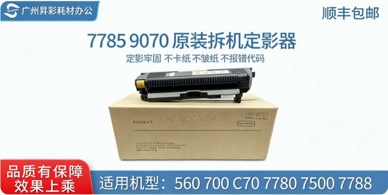 Heater Assembly (Fuser) for Xerox 252/560/5585/6685/700/C70/C75/7775/7780/7785
