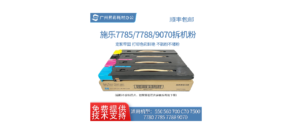 Compatible toner refill for Xerox 7785/7788/9070