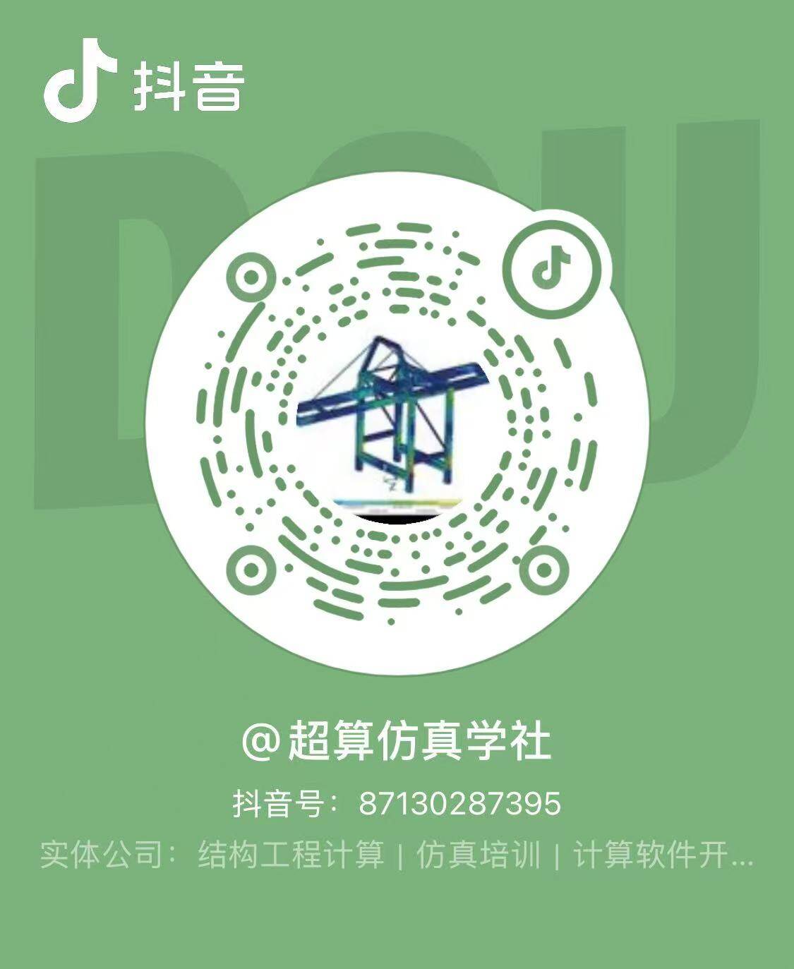 @超算仿真学社二维码