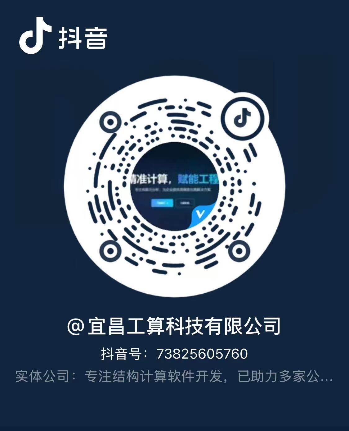 @宜昌工算科技有限公司二维码
