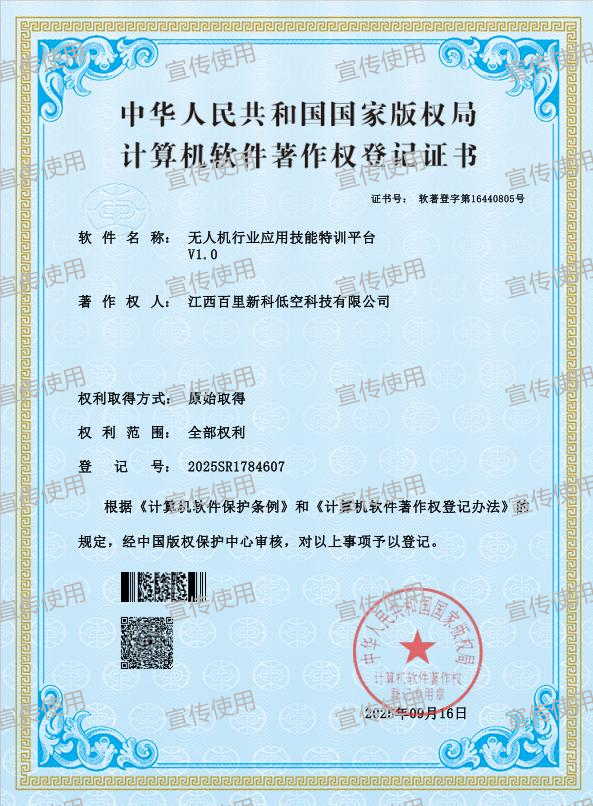无人机行业应用技能特训平台