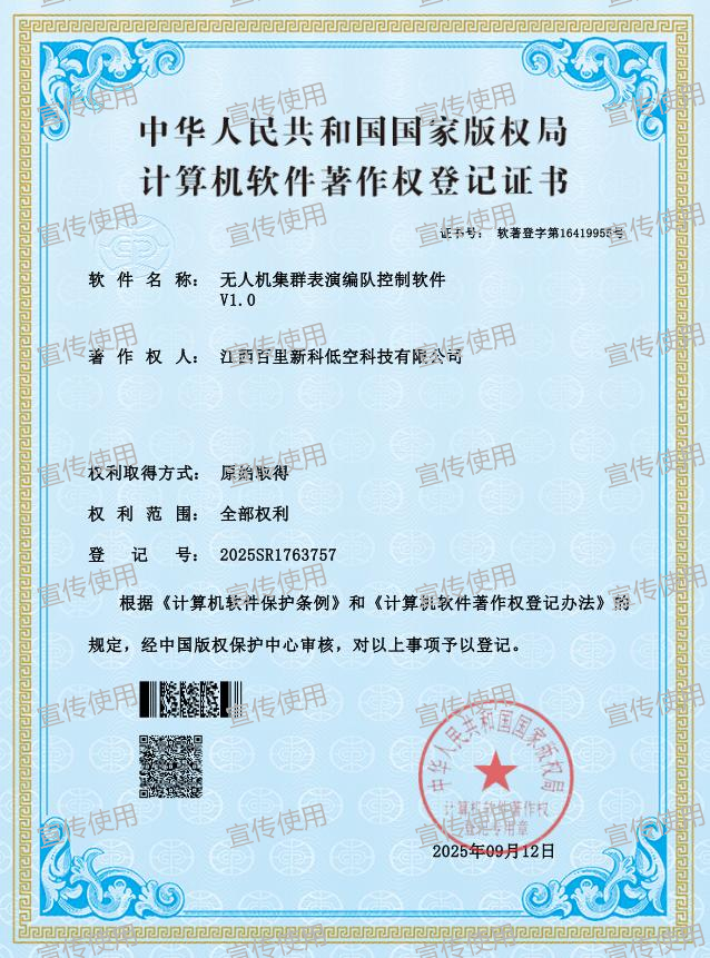 无人机集群表演编队控制软件