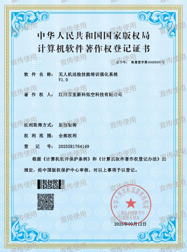 无人机巡检技能培训强化系统