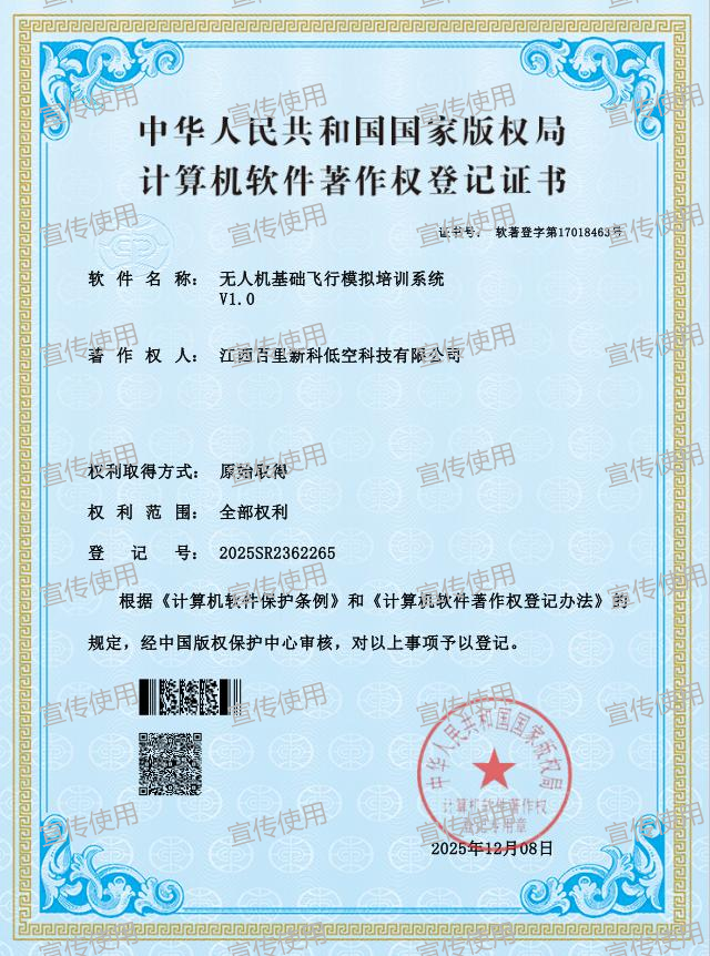 无人机基础飞行模拟培训系统