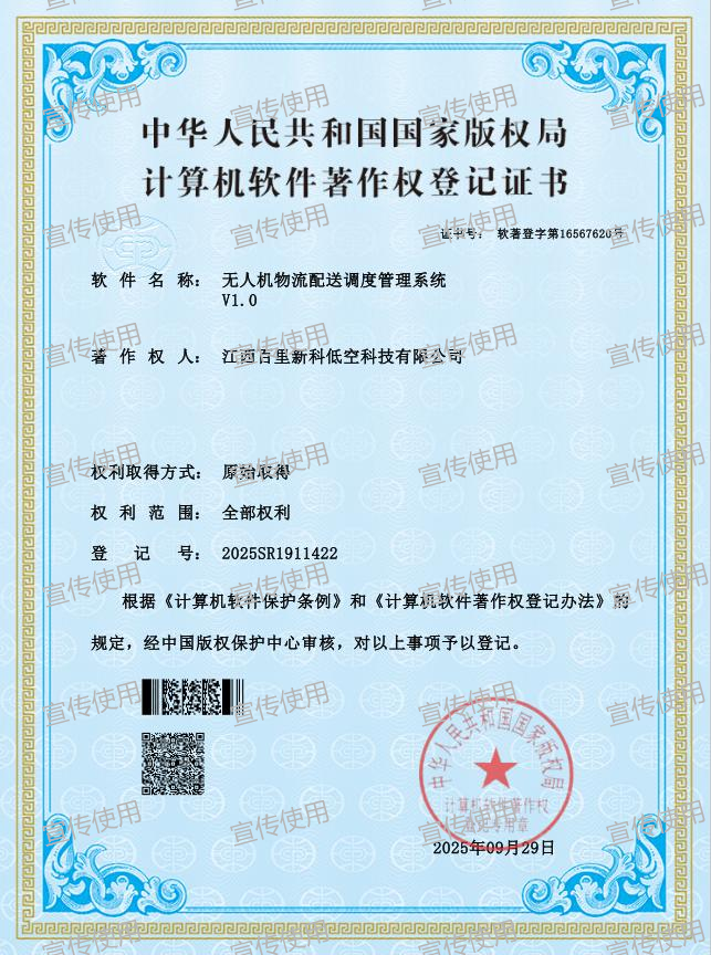 无人机物流配送调度管理系统