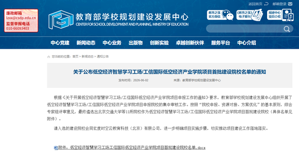 低空经济产教融合基地建设：首批11所“低空经济产业学院”解析