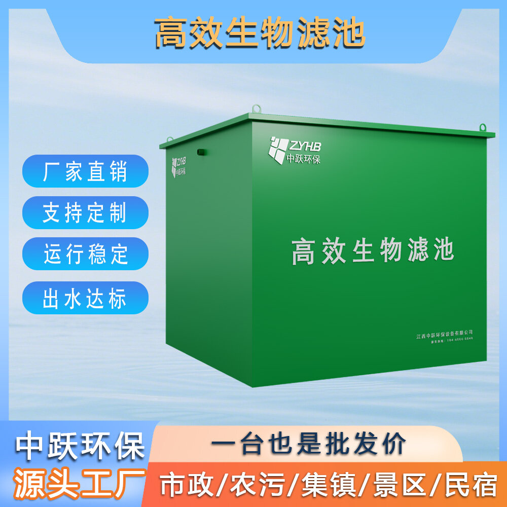 高效生物滤池