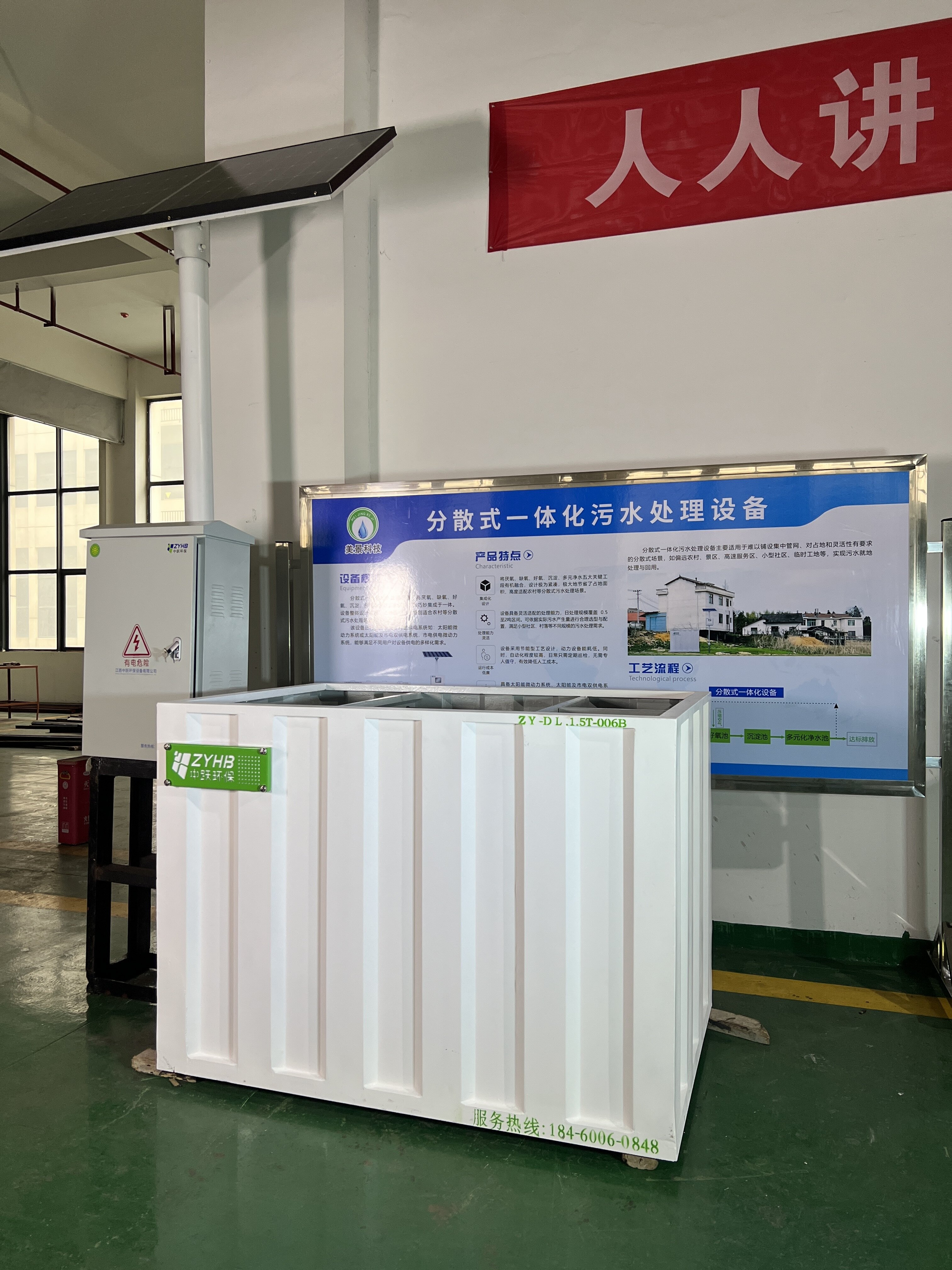 江西中跃环保：分散式污水治理正在成为主流技术路径
