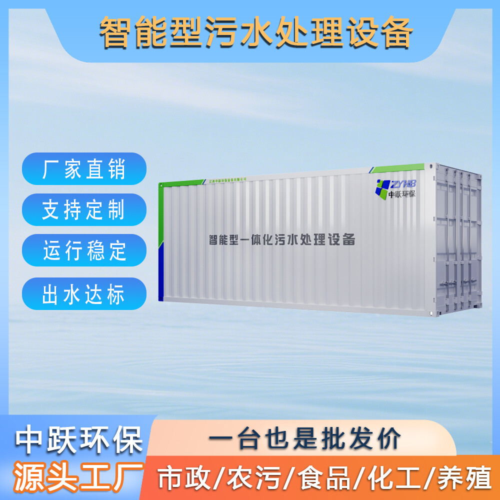 智能型一体化污水处理设备