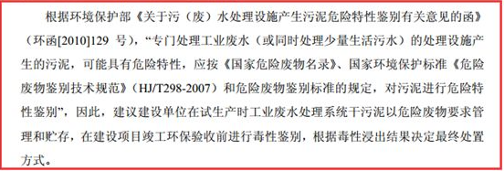 园区污水处理厂剩余污泥是否为危废？如何鉴定？