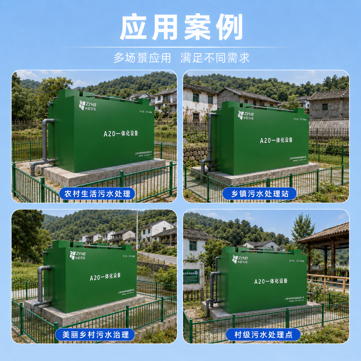 一体化污水处理设备厂家_农村景区分散式污水处理设备—江西中跃环保