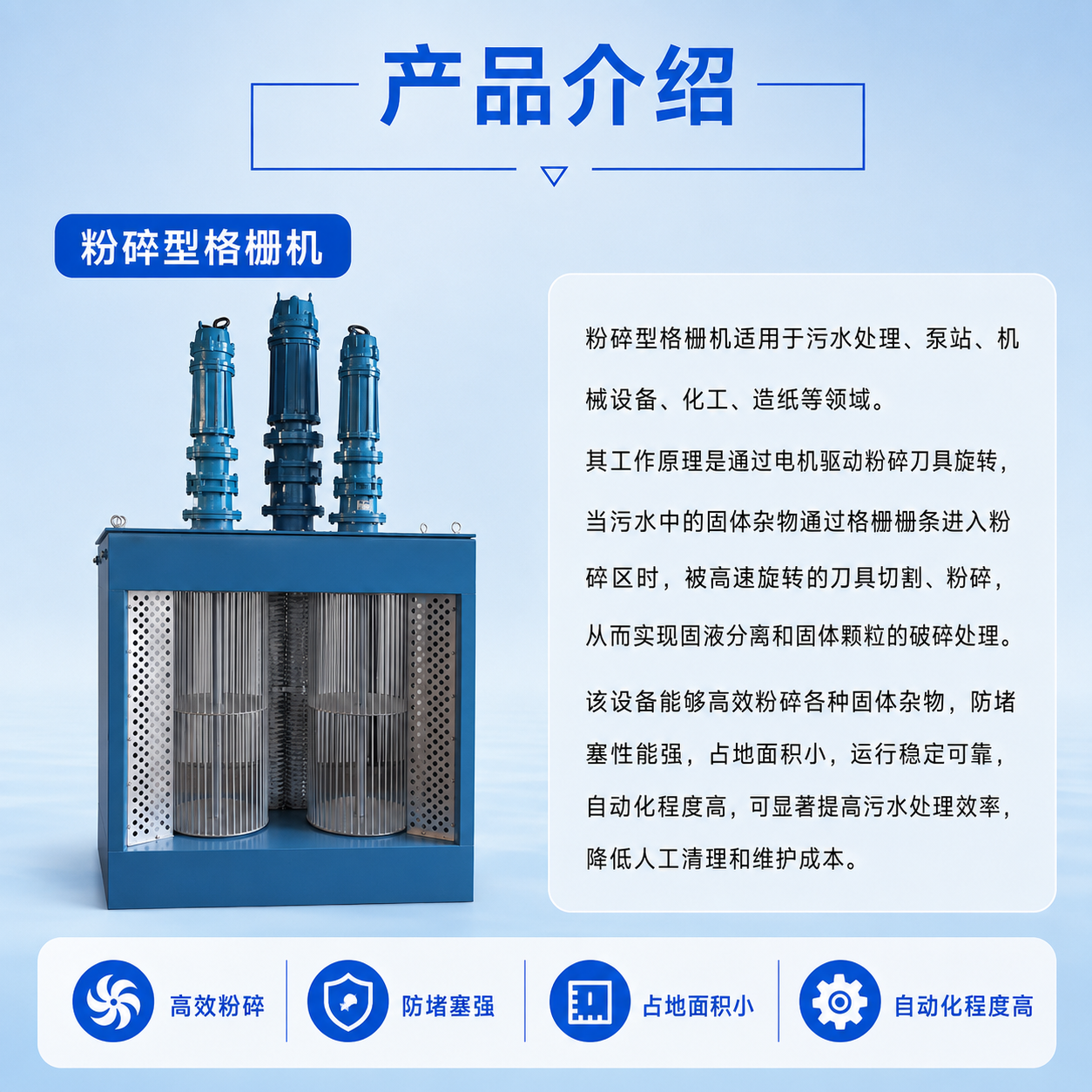 粉碎型格栅机 - 详情图 1