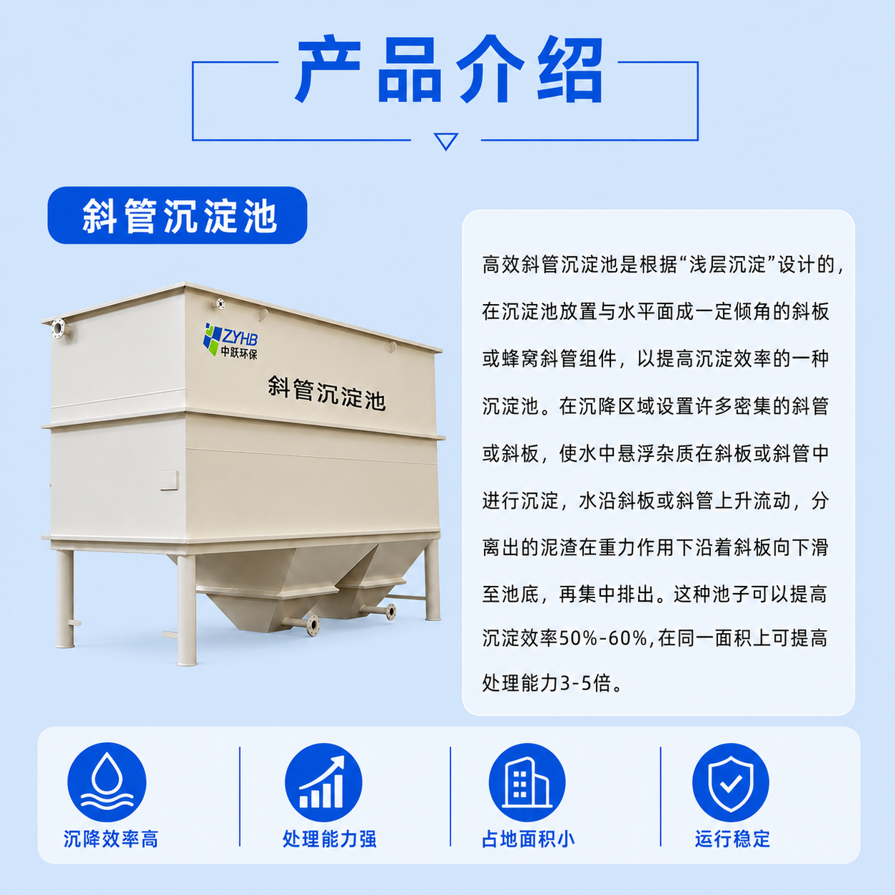 斜管式沉淀池 - 详情图 1
