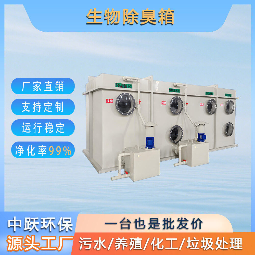 生物除臭箱