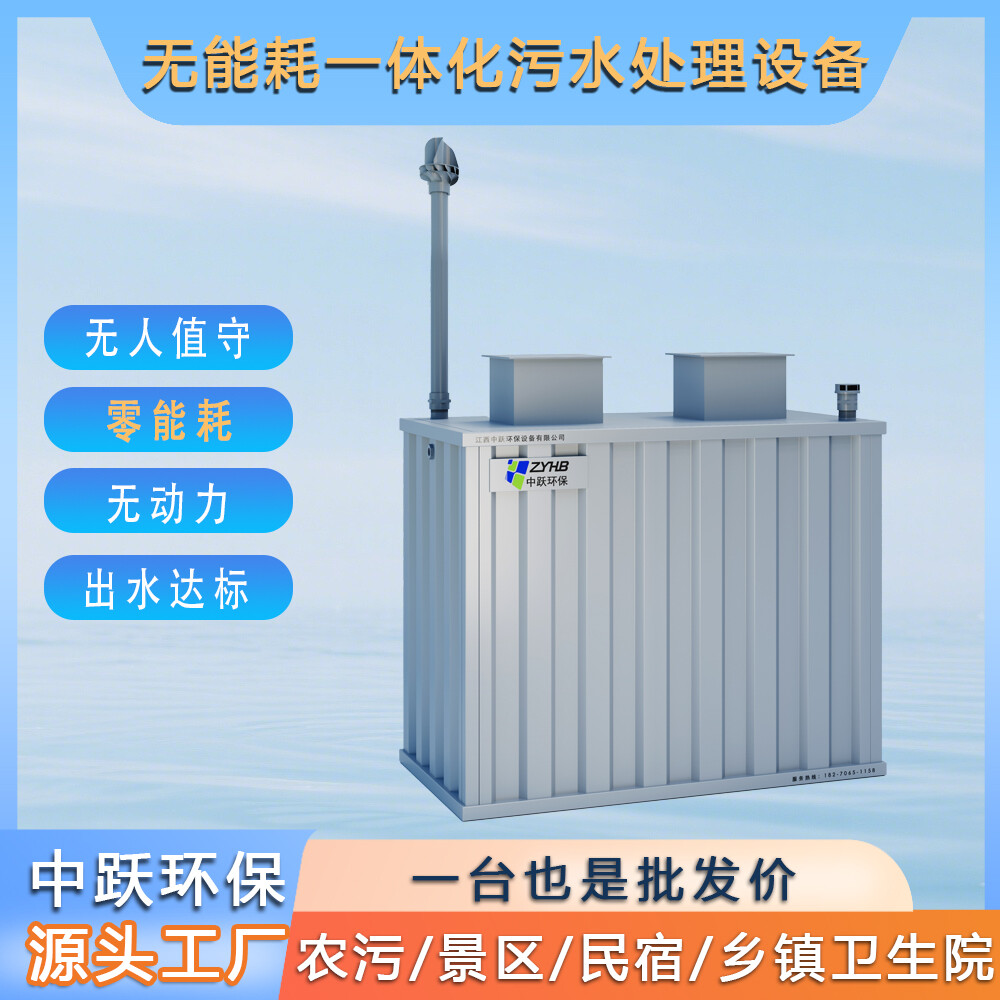 无能耗一体化污水处理设备