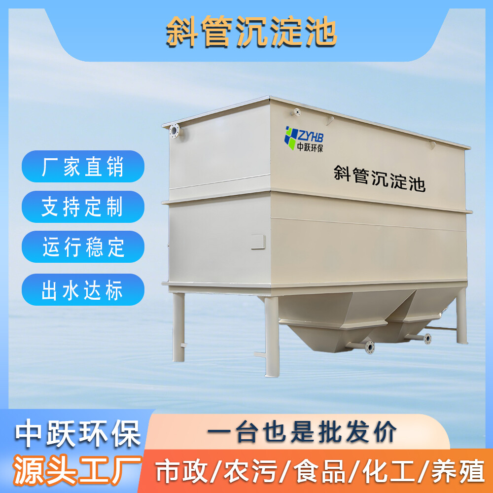斜管式沉淀池