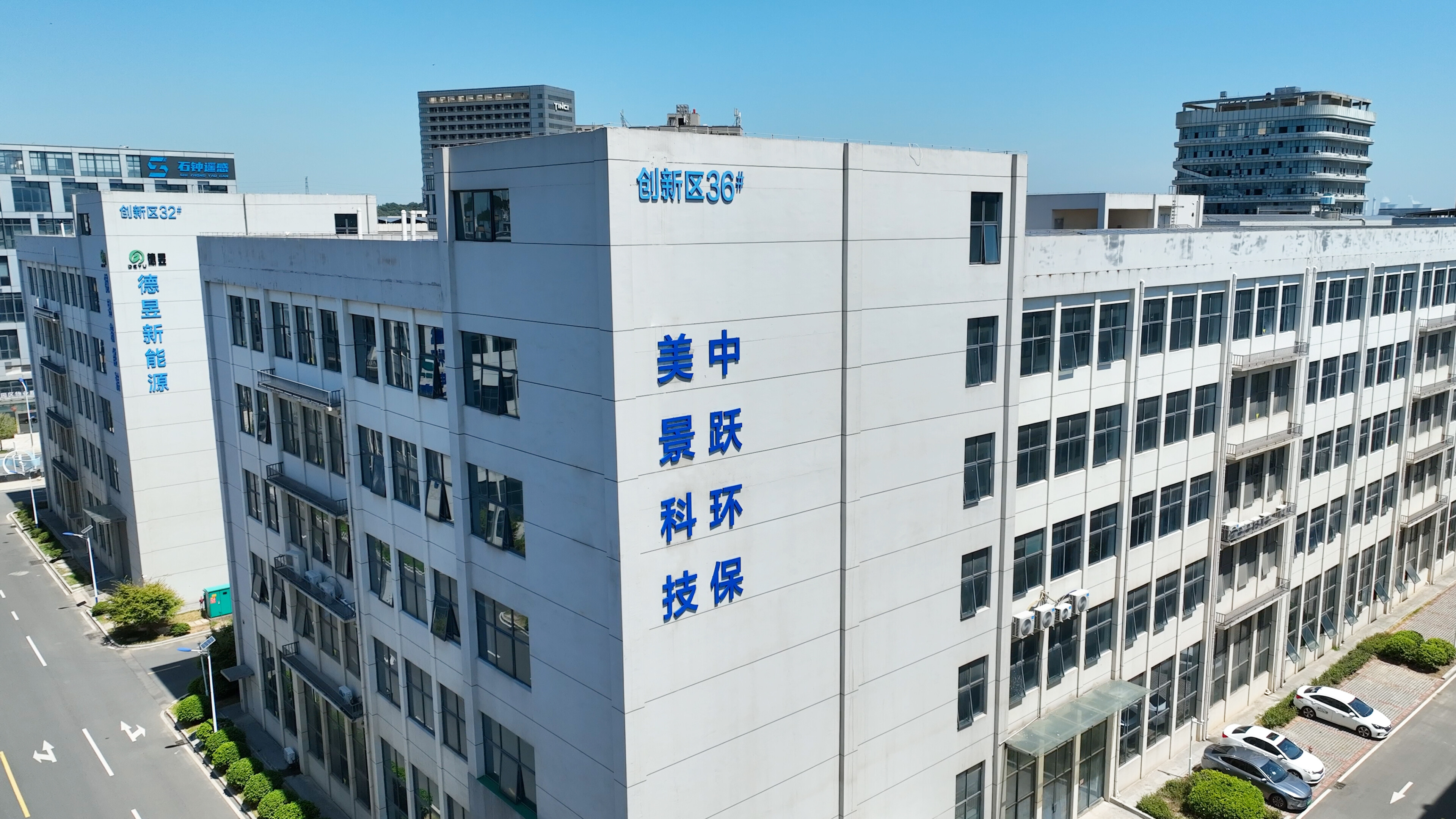 中跃环保
