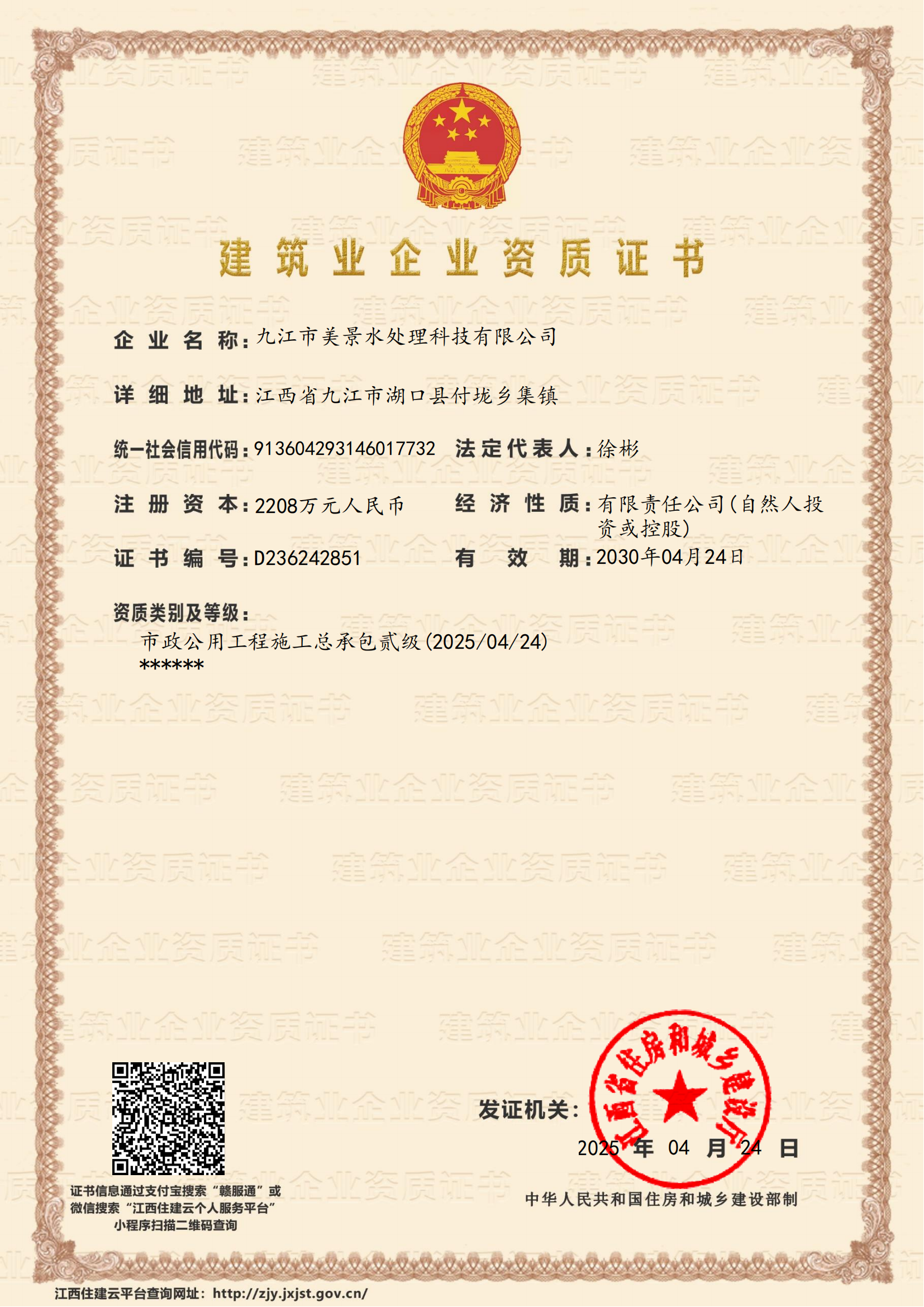 市政公用工程施工总承包贰级