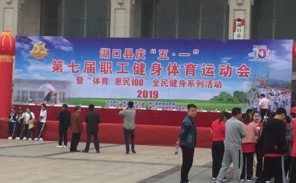 美景水处理组织参加湖口县庆"五一"运动会