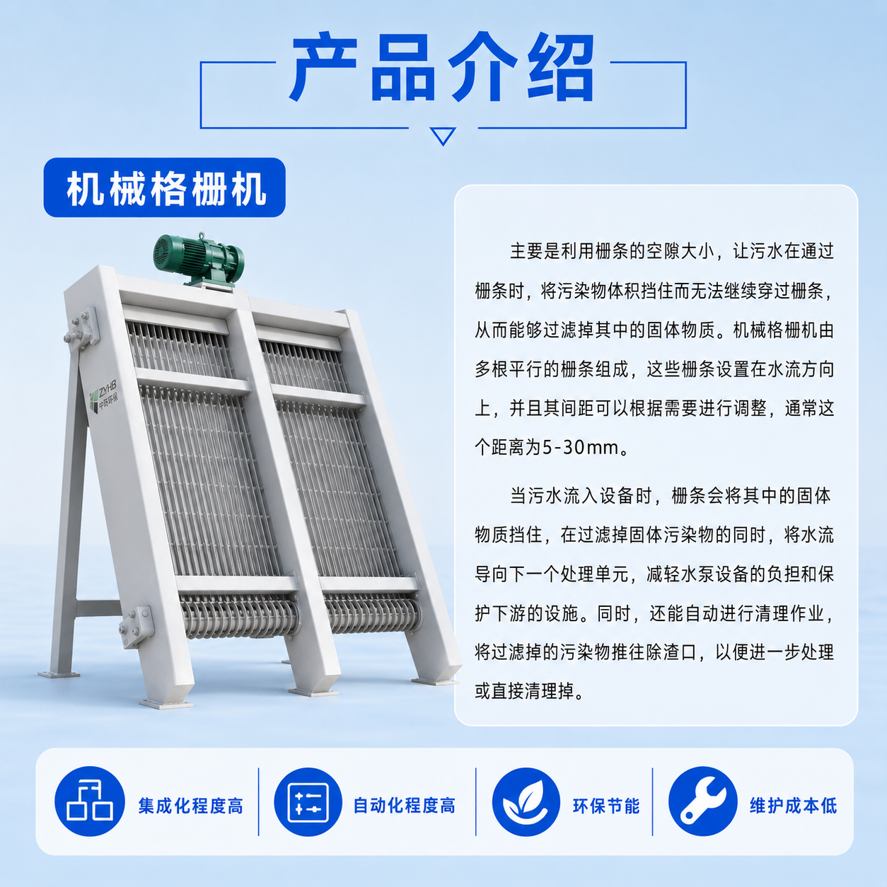 机械格栅机 - 详情图 1