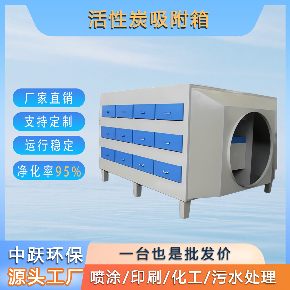 活性炭吸附箱