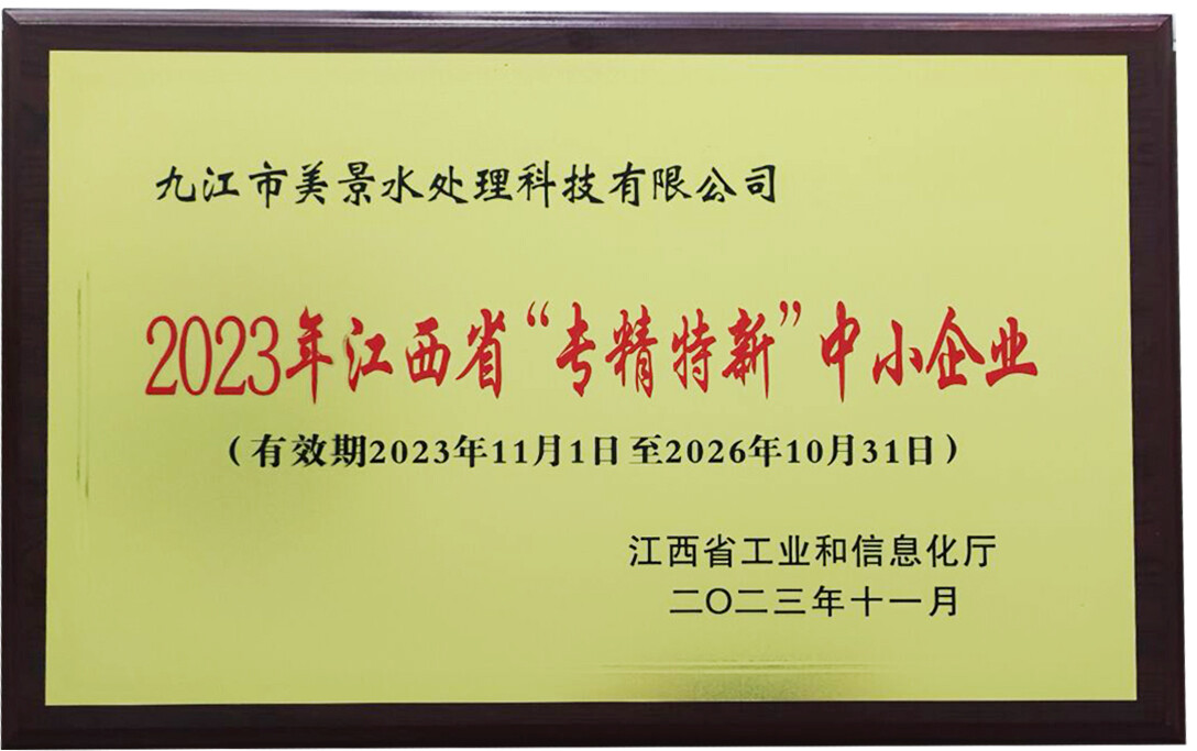江西省专精特新中小企业