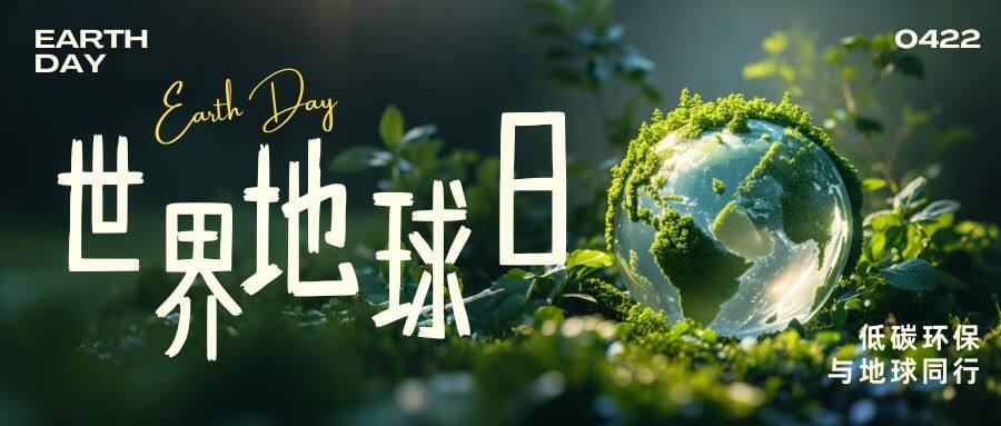 世界地球日｜珍爱自然资源，守护美丽中国