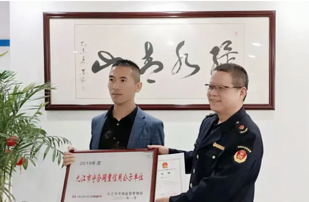 热烈祝贺我司获得2019年度“守合同重信用企业”荣誉称号