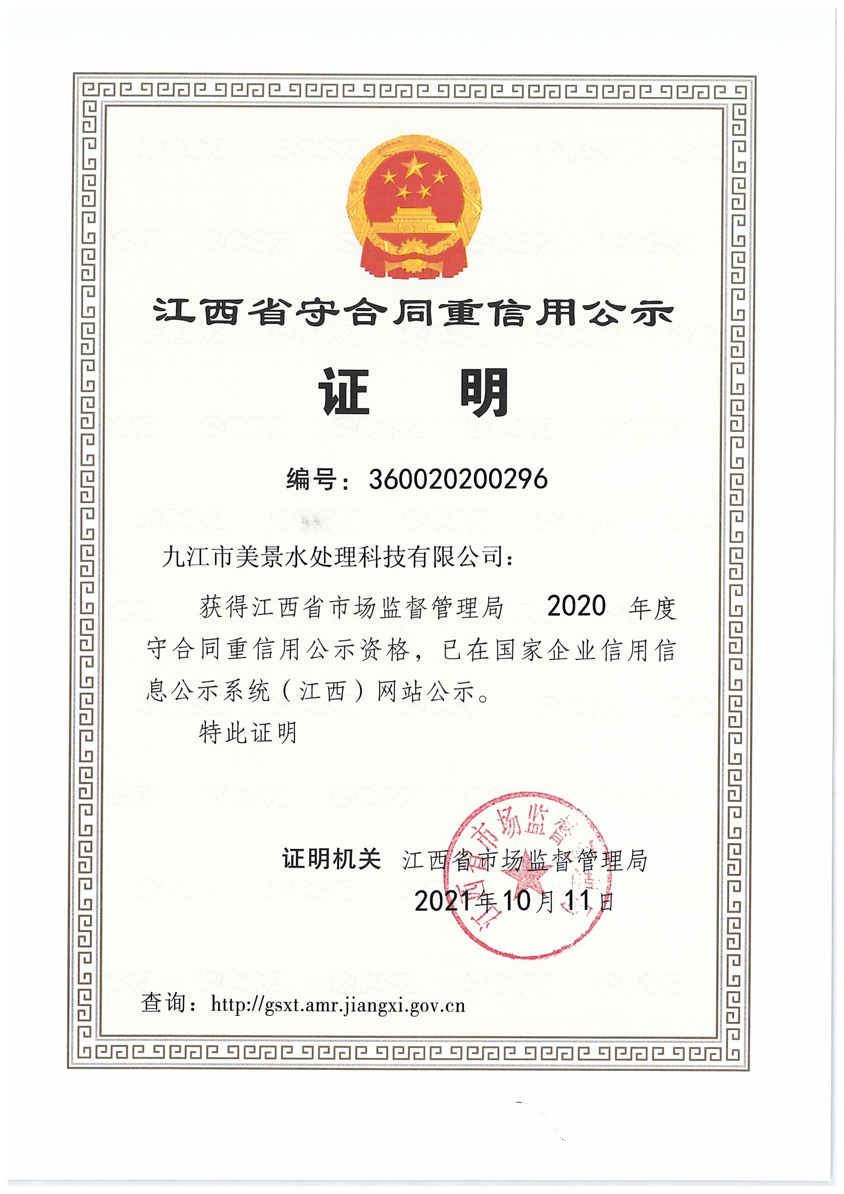 江西省守合同重信用单位