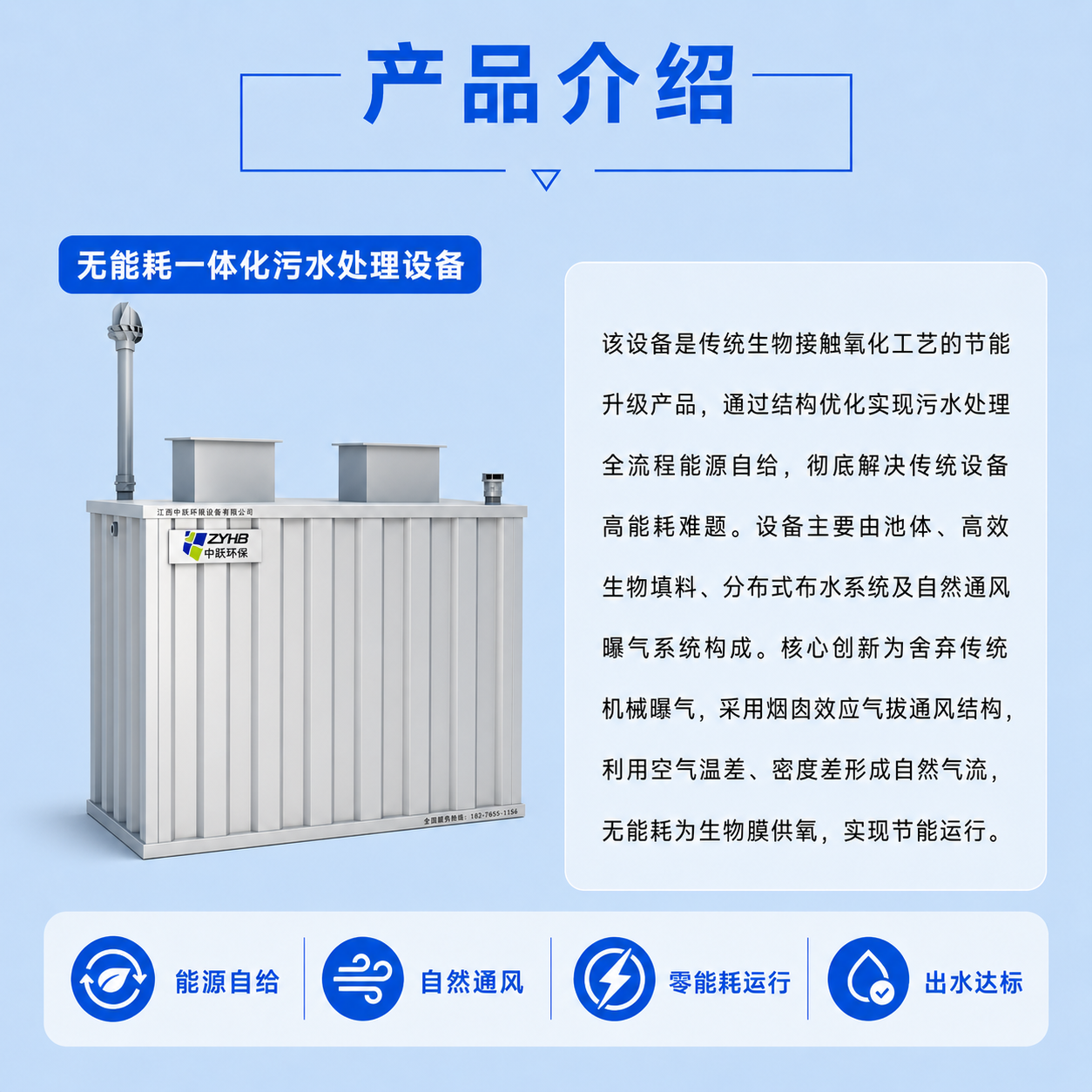 无能耗一体化污水处理设备结构示意图