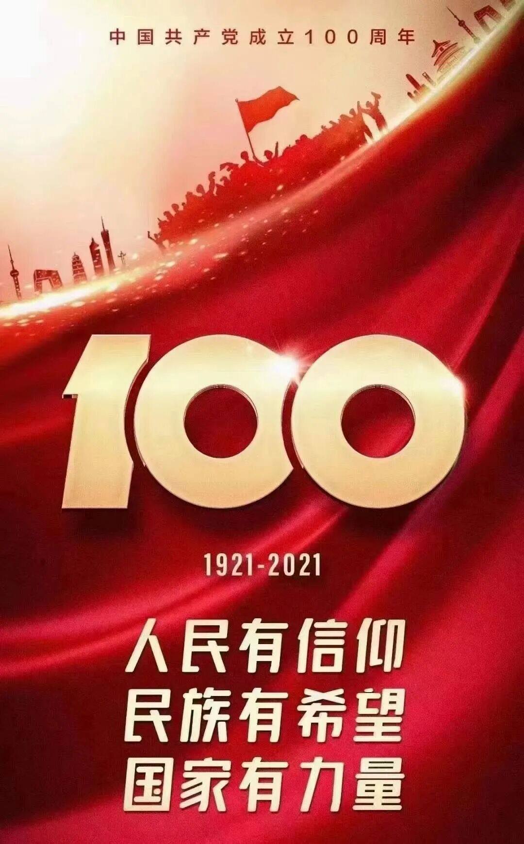 百年恰是风华正茂 | 热烈庆祝建党100周年