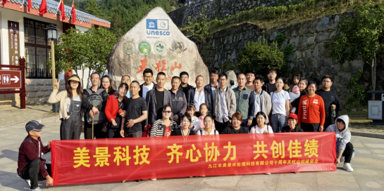 同心·同行——美景科技十周年户外团建活动