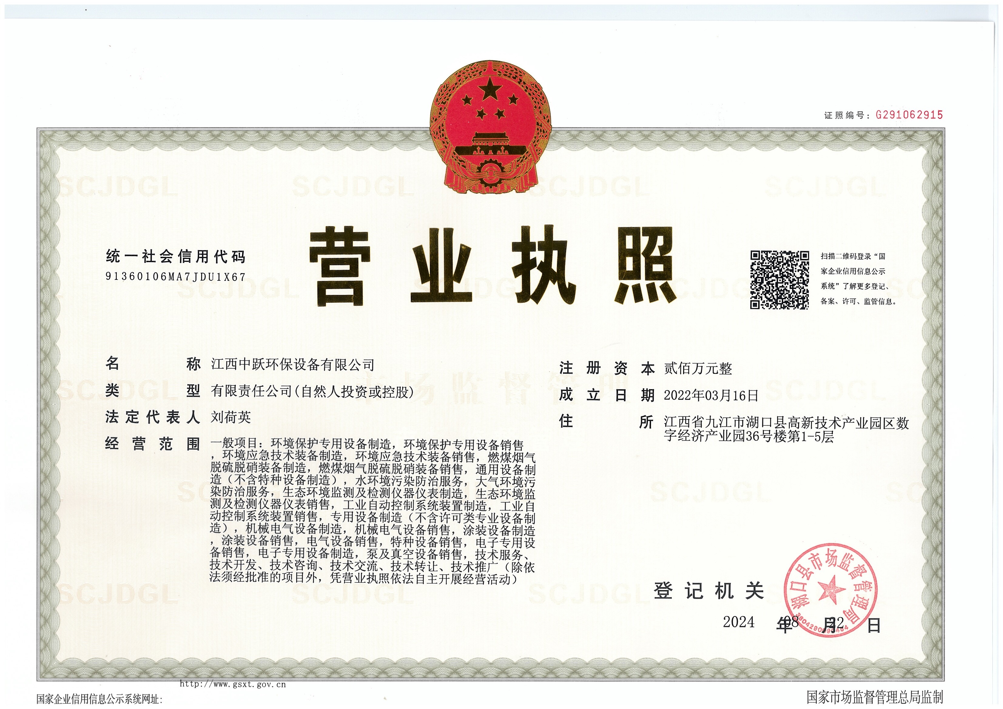 营业执照