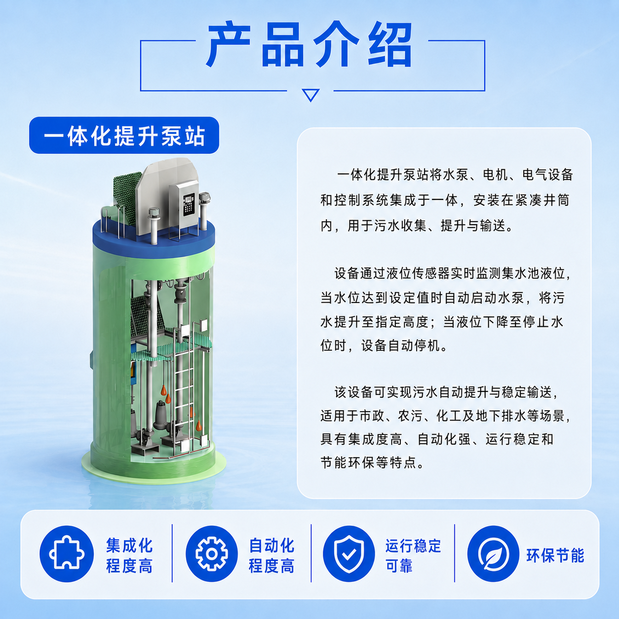 一体化提升泵站结构细节