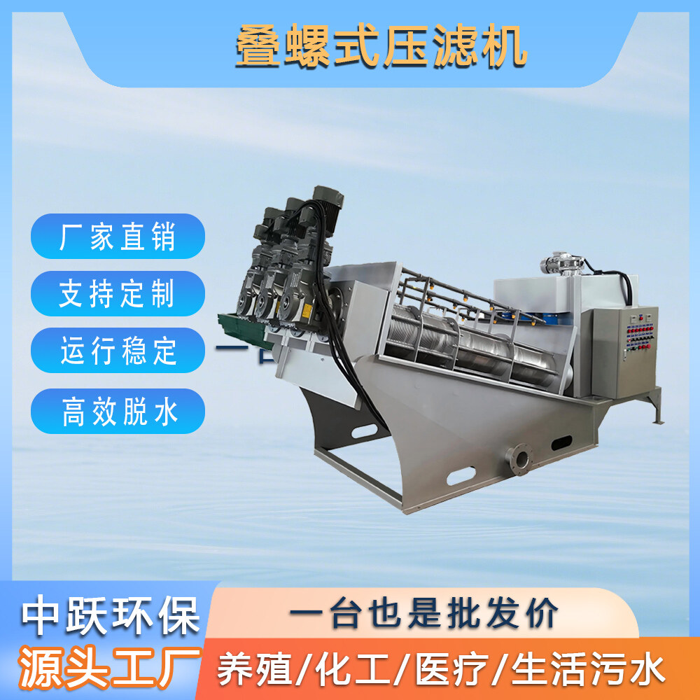 叠螺式压滤机