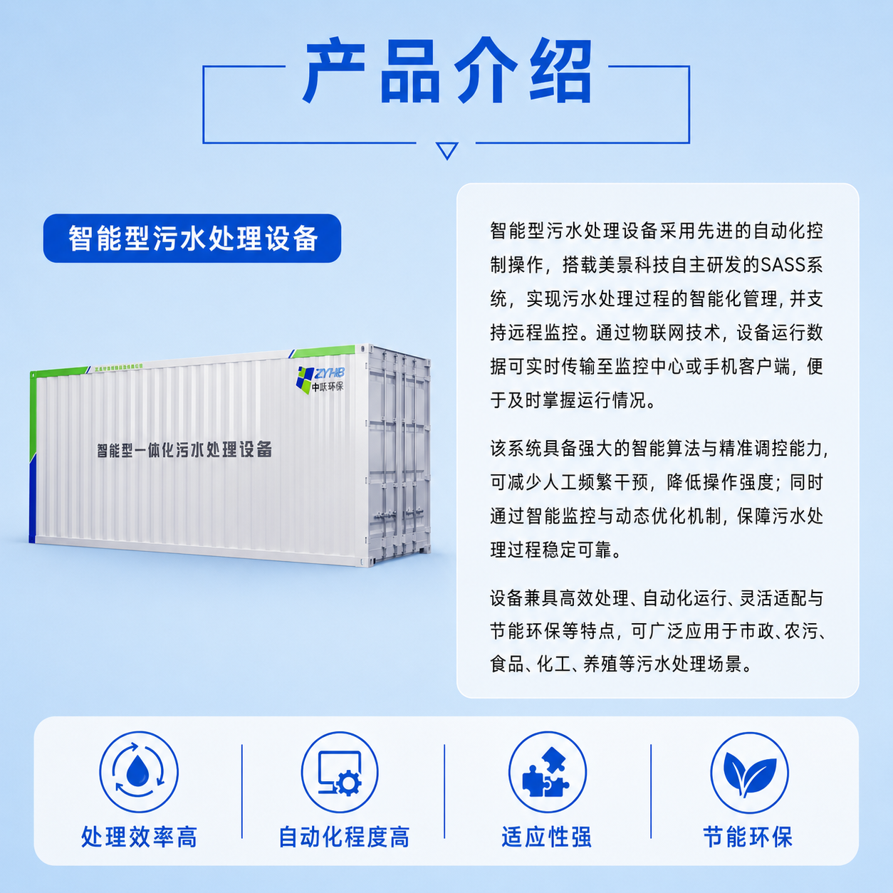 一体化污水设备细节